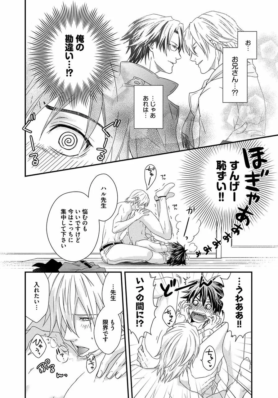 発情セクハラ保育園 Page.138