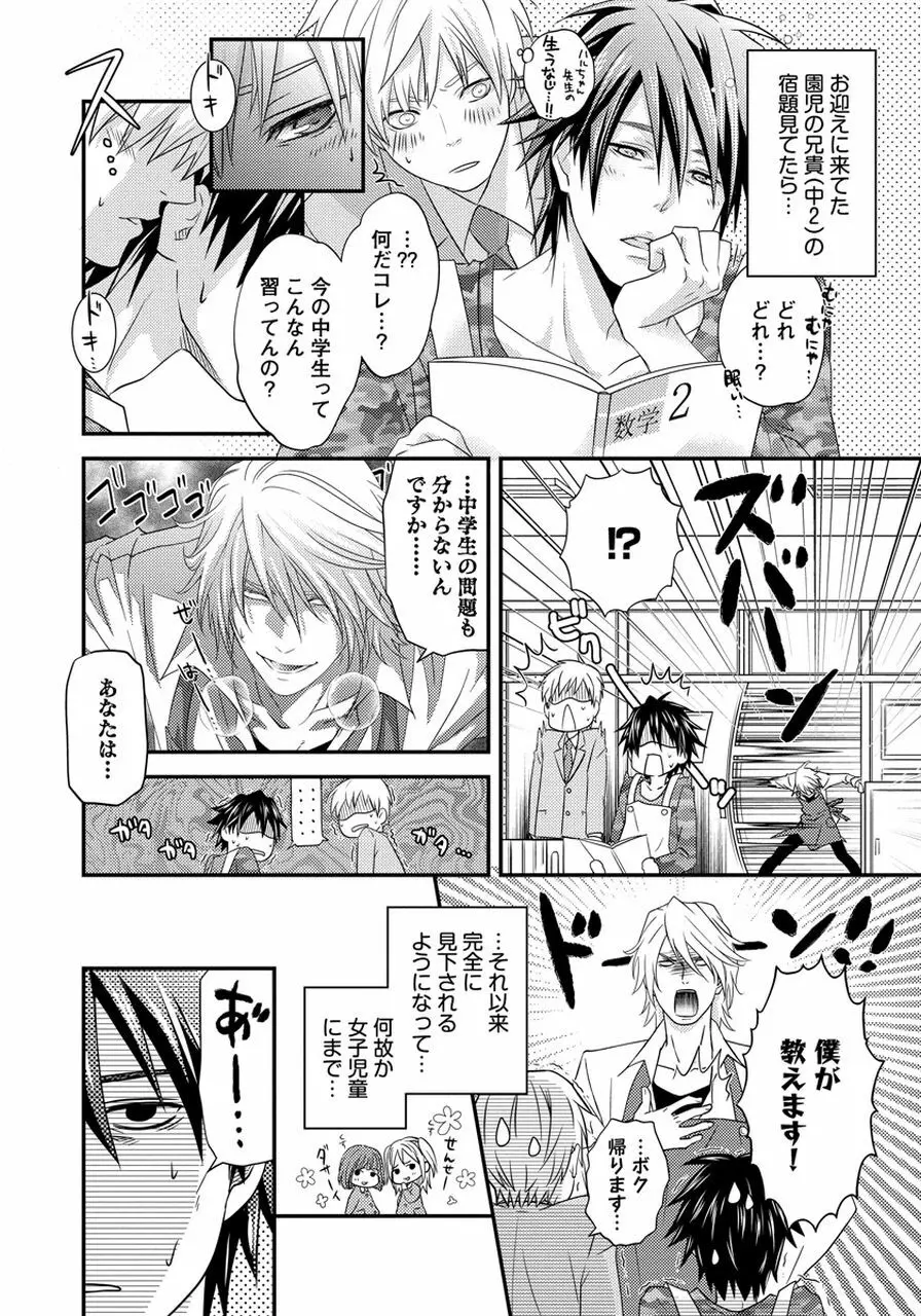 発情セクハラ保育園 Page.14