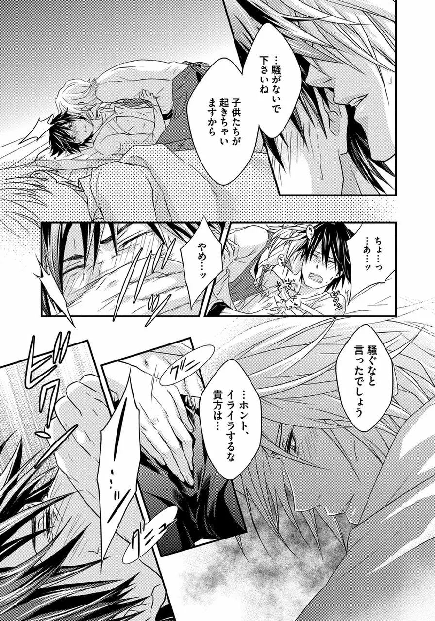 発情セクハラ保育園 Page.17