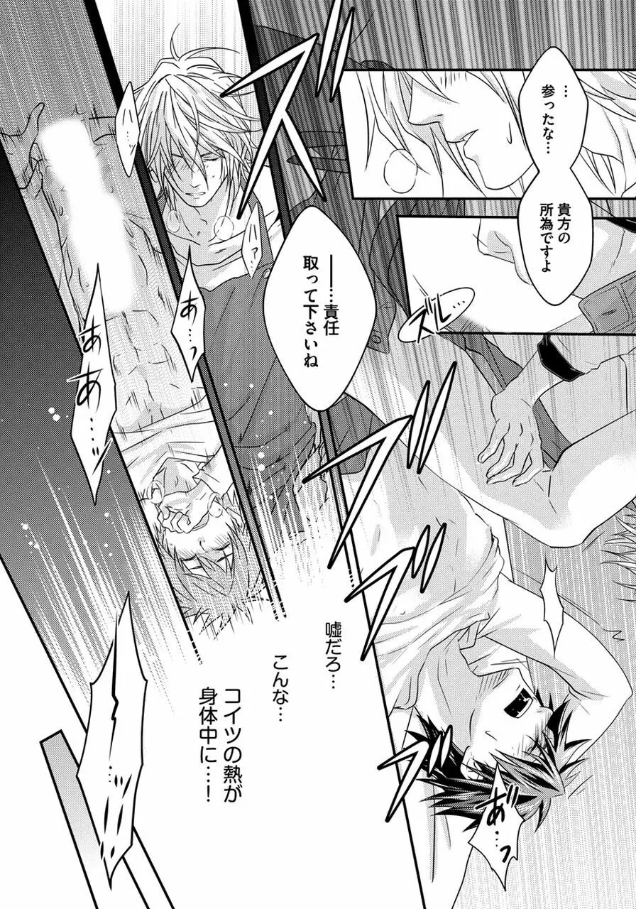 発情セクハラ保育園 Page.20