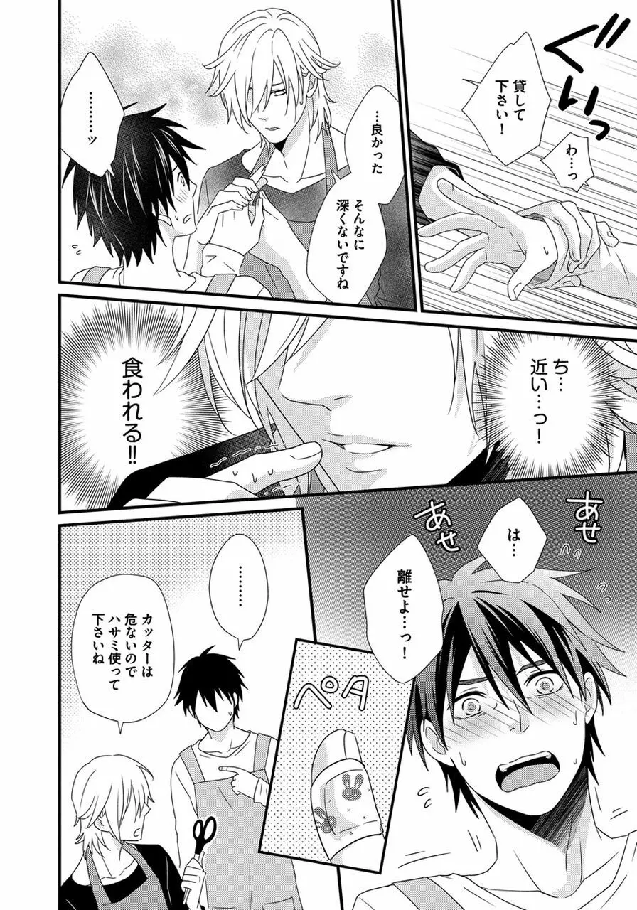 発情セクハラ保育園 Page.28