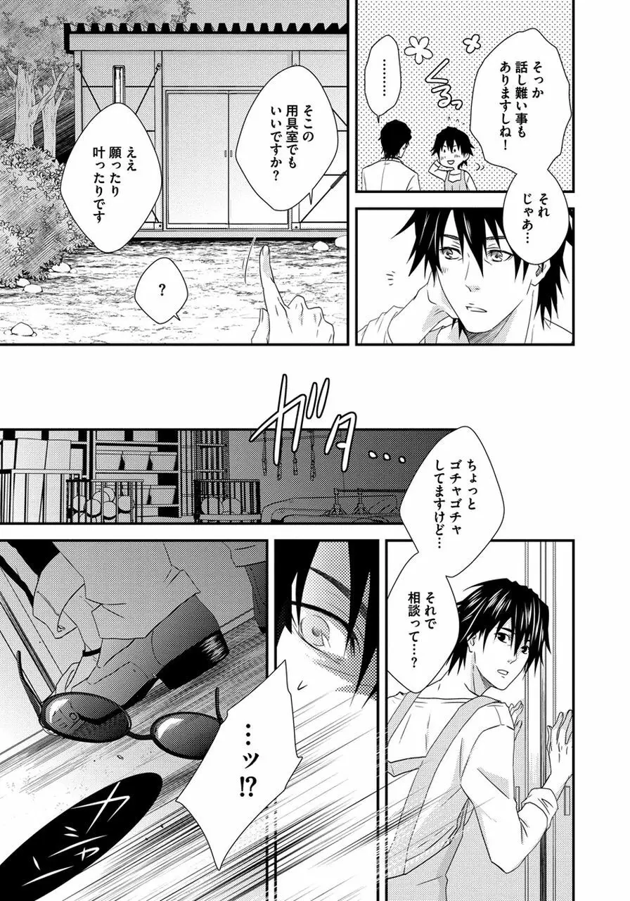 発情セクハラ保育園 Page.39