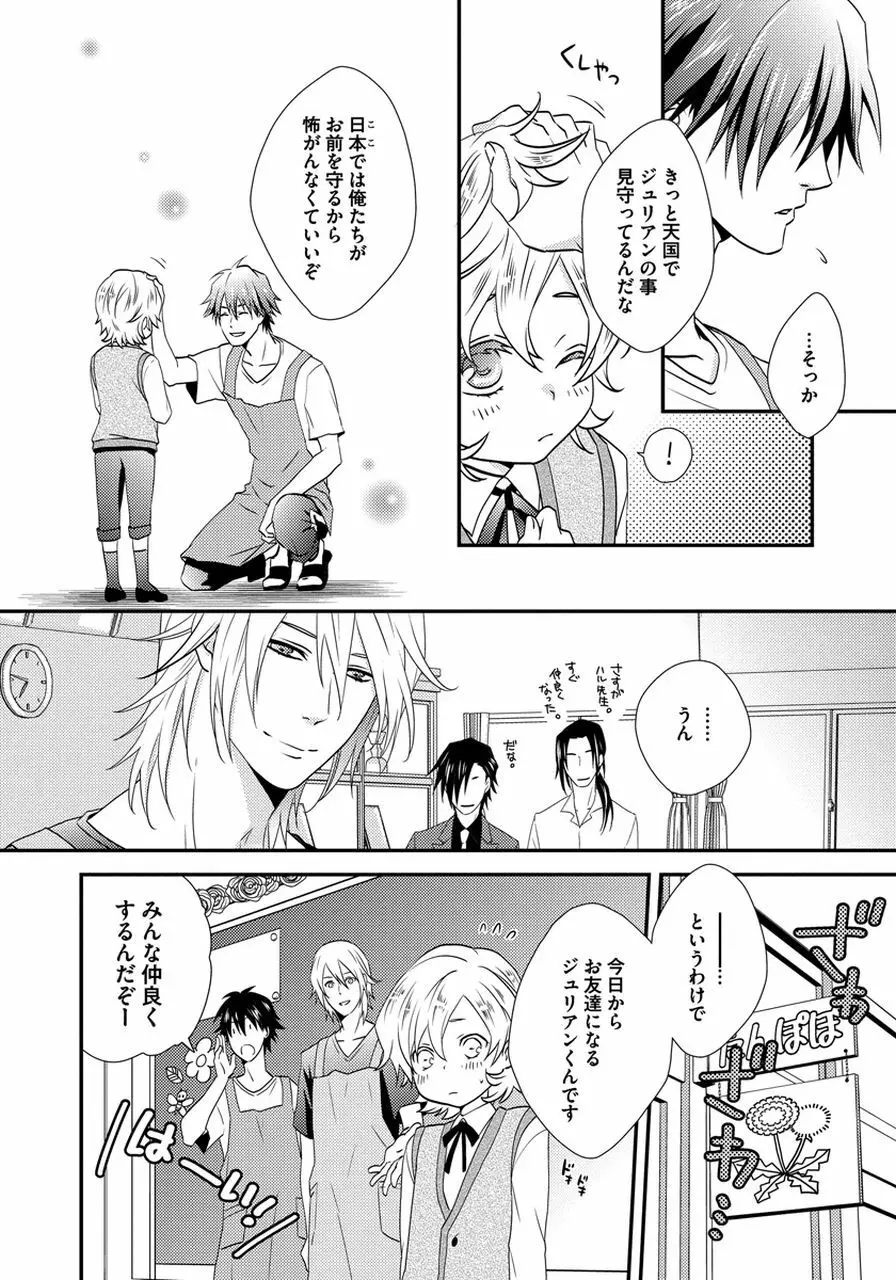 発情セクハラ保育園 Page.56