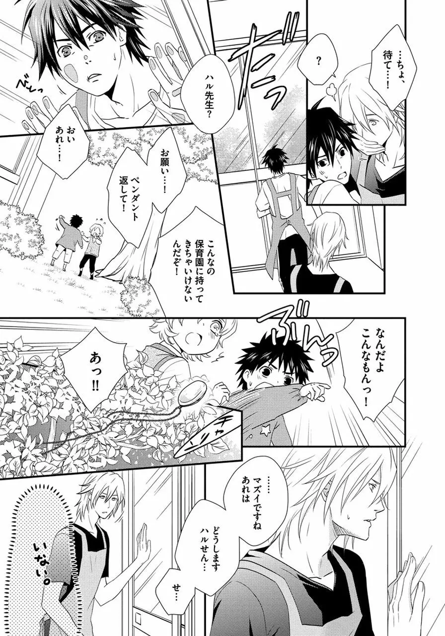 発情セクハラ保育園 Page.61