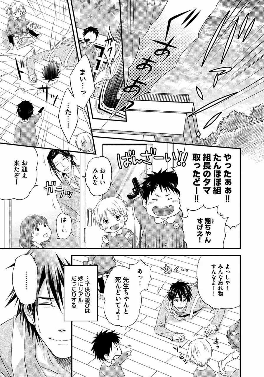 発情セクハラ保育園 Page.7