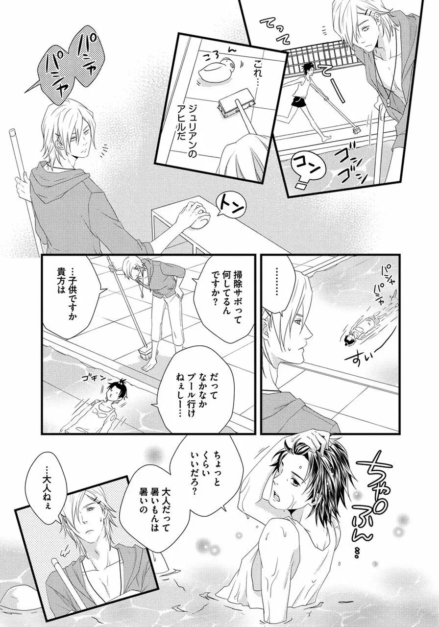 発情セクハラ保育園 Page.79