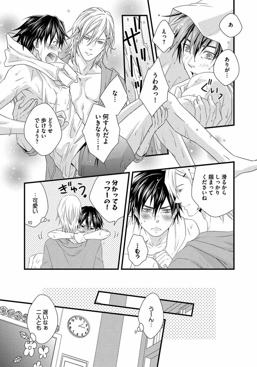 発情セクハラ保育園 Page.91