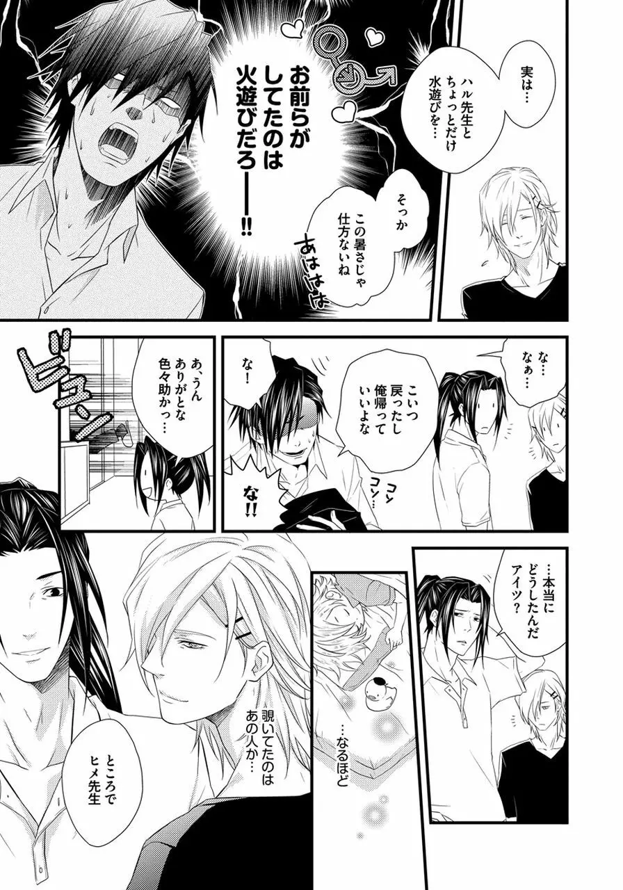 発情セクハラ保育園 Page.93