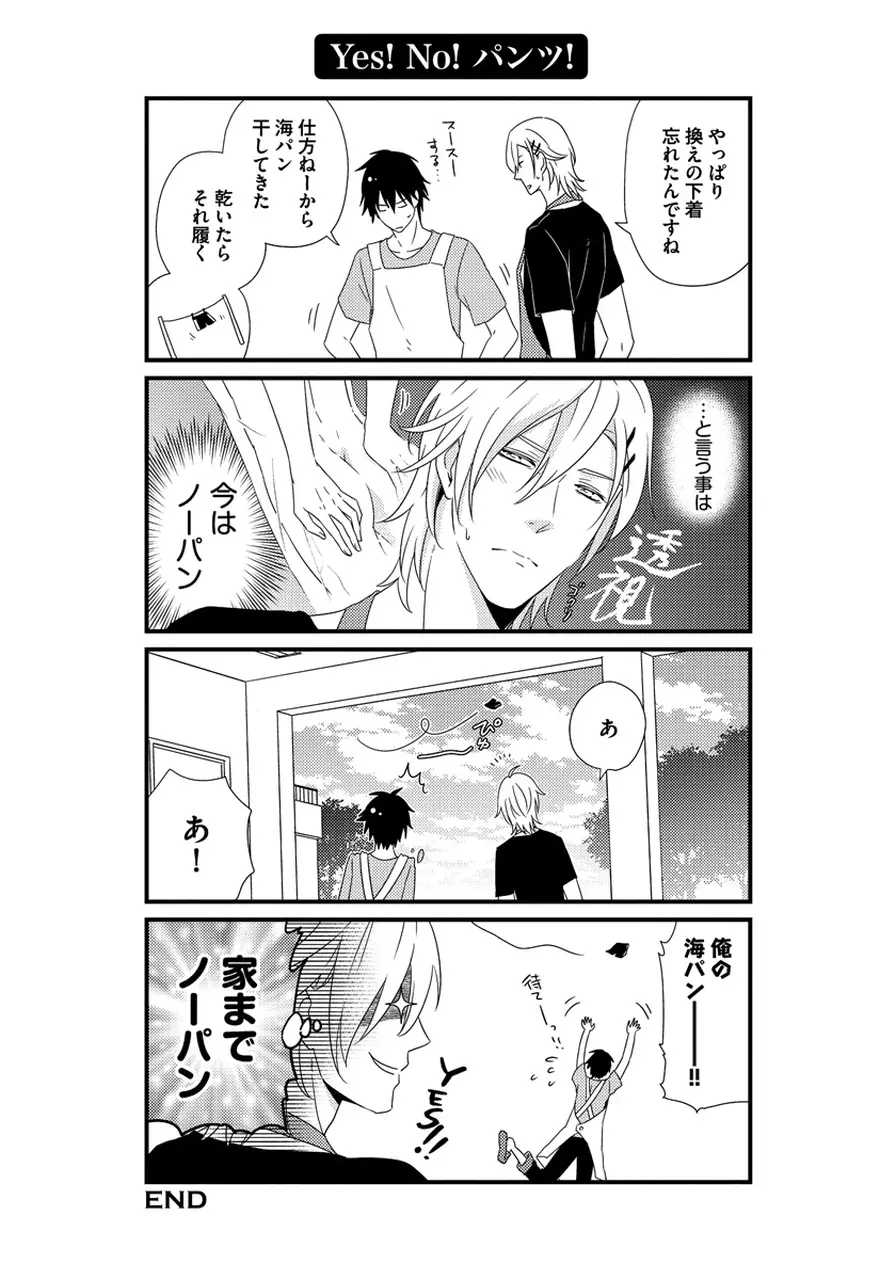 発情セクハラ保育園 Page.95