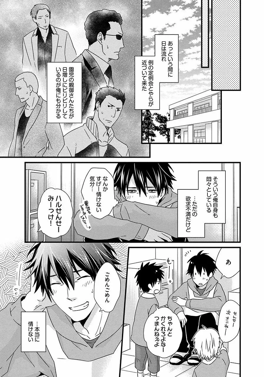 発情セクハラ保育園 2 Page.107