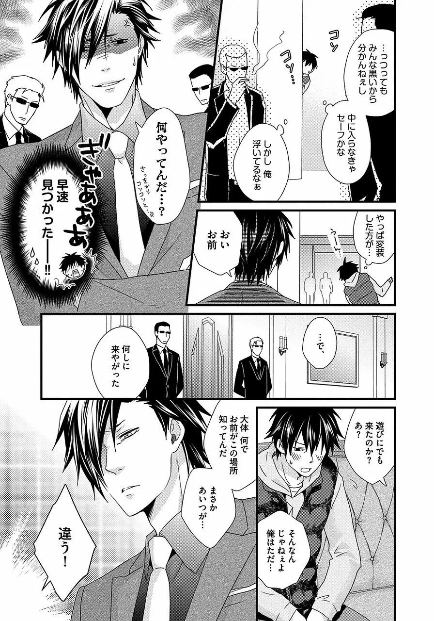 発情セクハラ保育園 2 Page.115