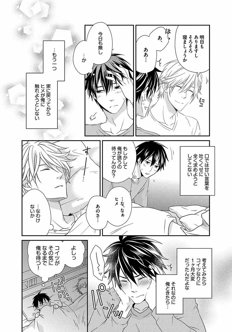 発情セクハラ保育園 2 Page.154