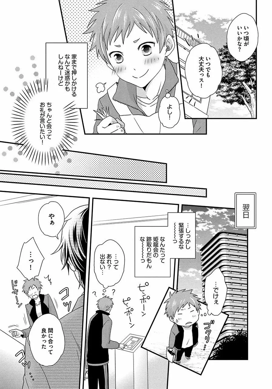 発情セクハラ保育園 2 Page.27