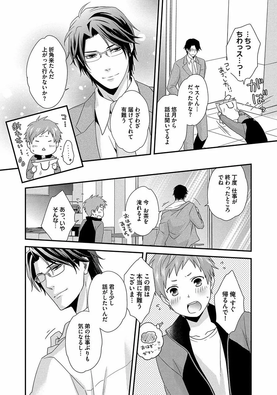 発情セクハラ保育園 2 Page.28