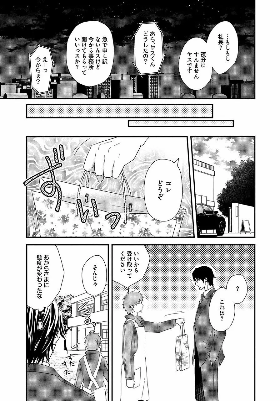 発情セクハラ保育園 2 Page.43