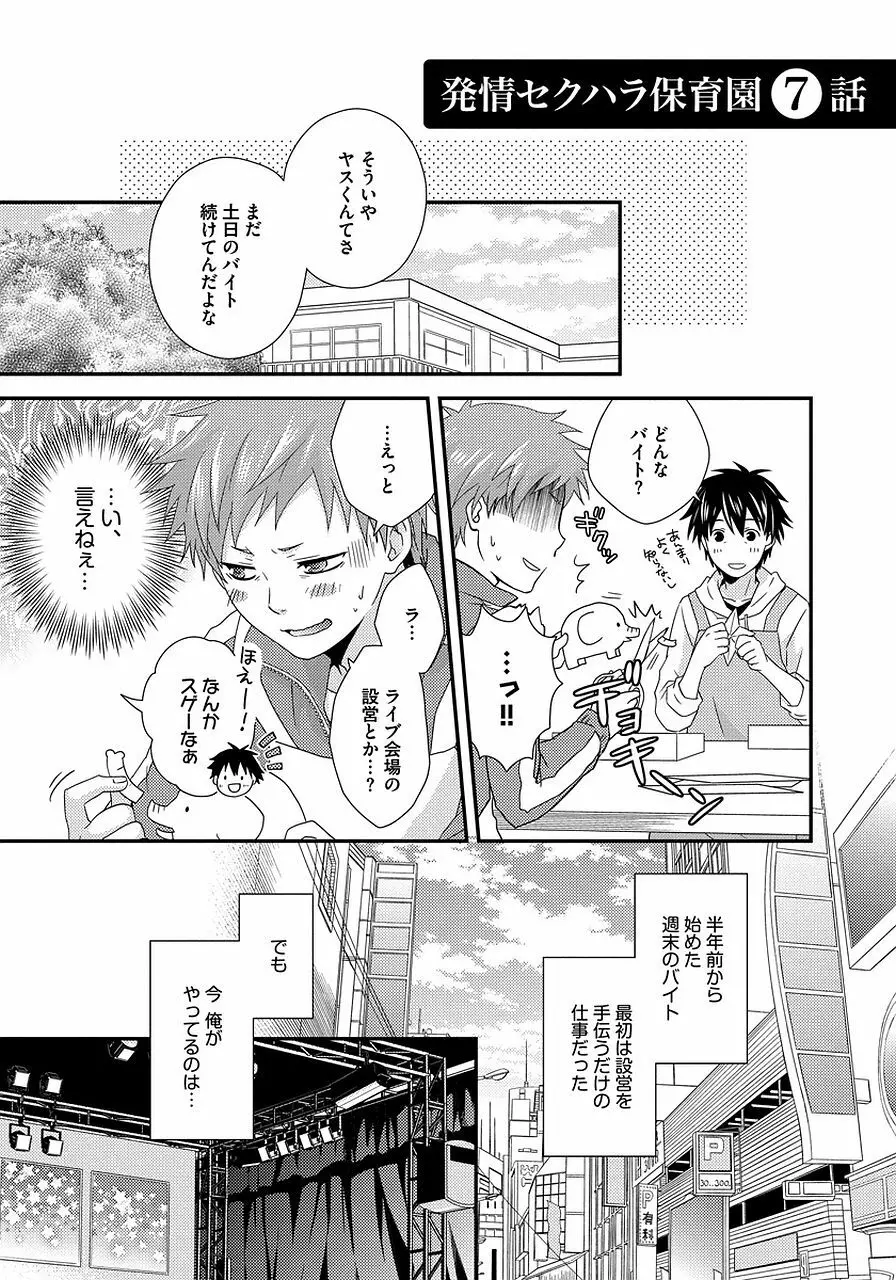 発情セクハラ保育園 2 Page.5