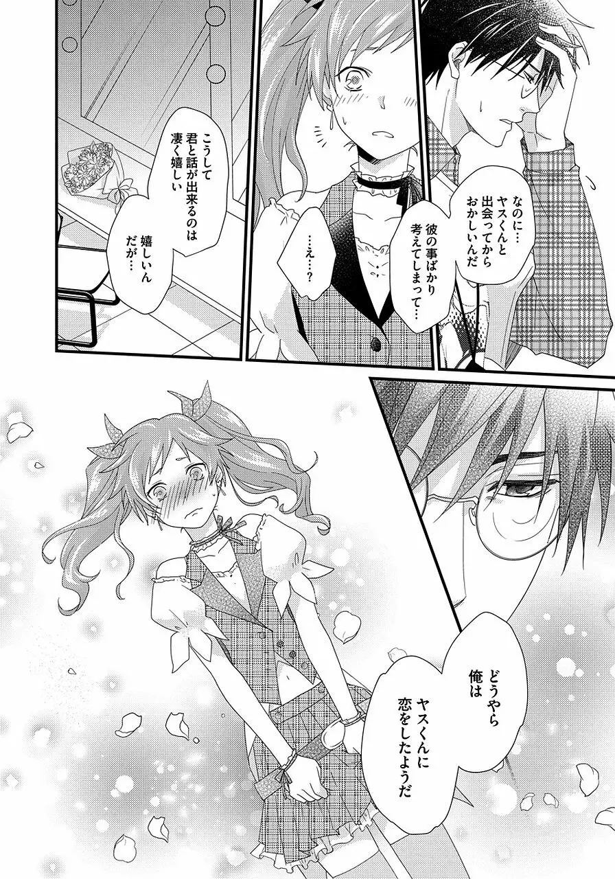 発情セクハラ保育園 2 Page.54