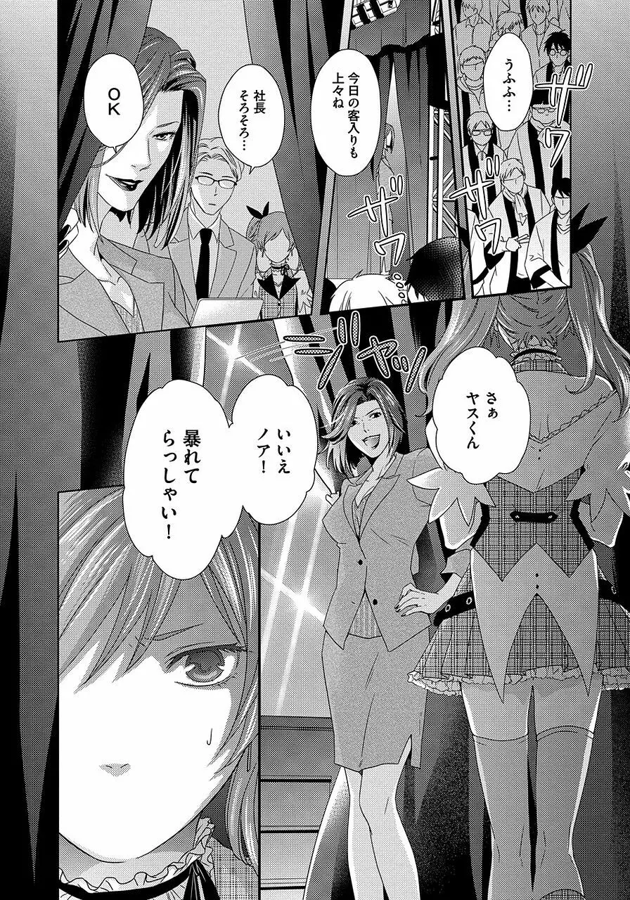 発情セクハラ保育園 2 Page.6