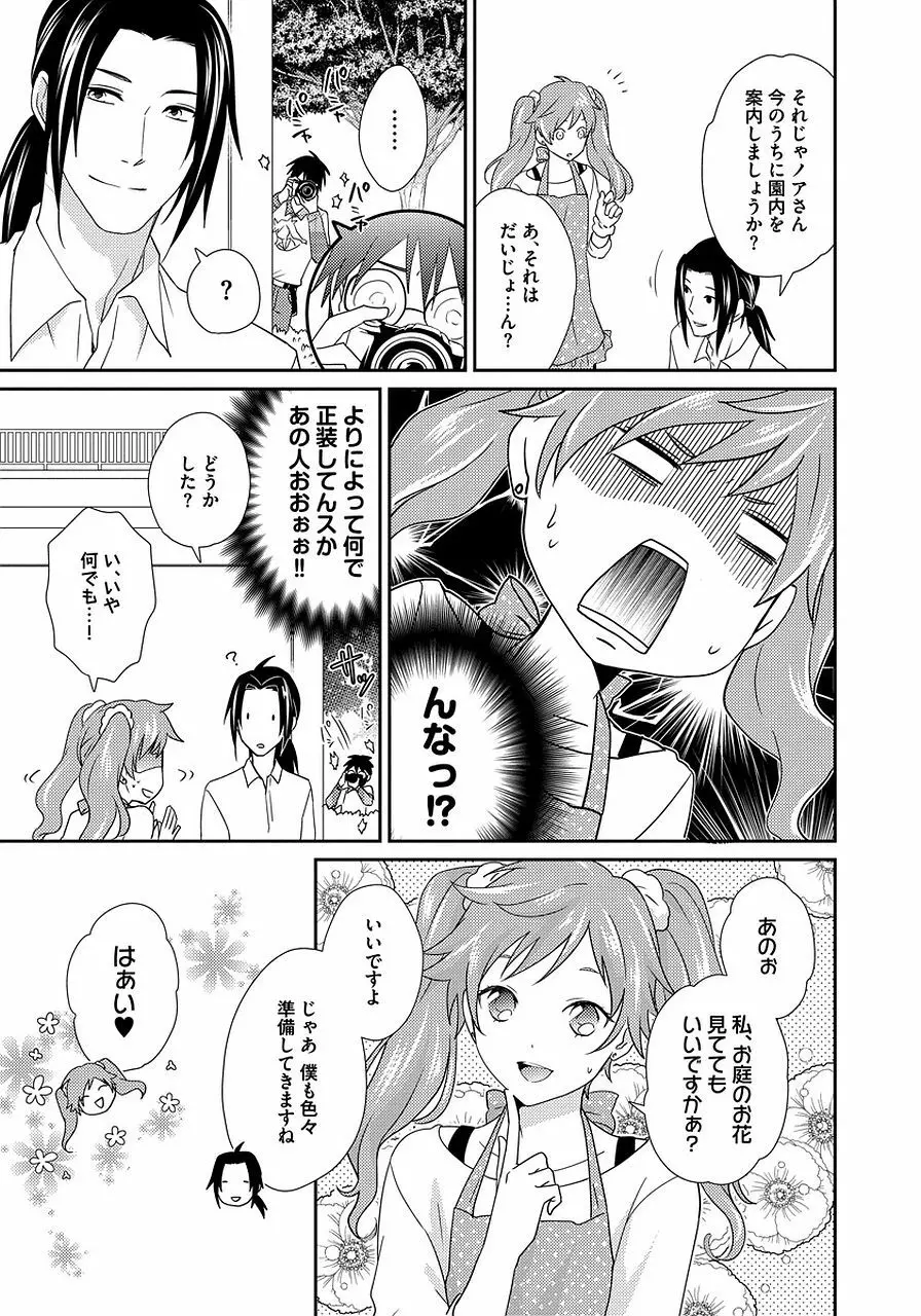 発情セクハラ保育園 2 Page.69