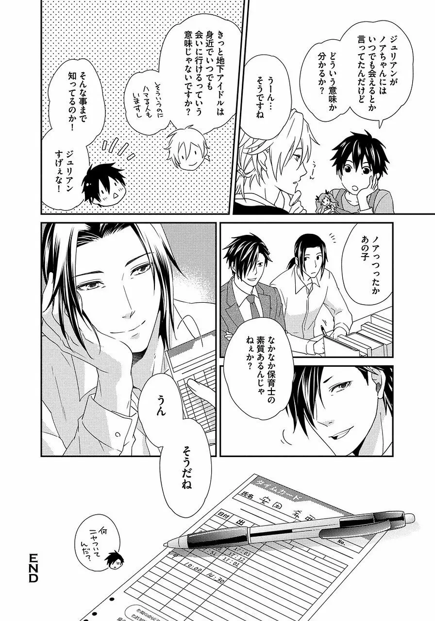 発情セクハラ保育園 2 Page.84