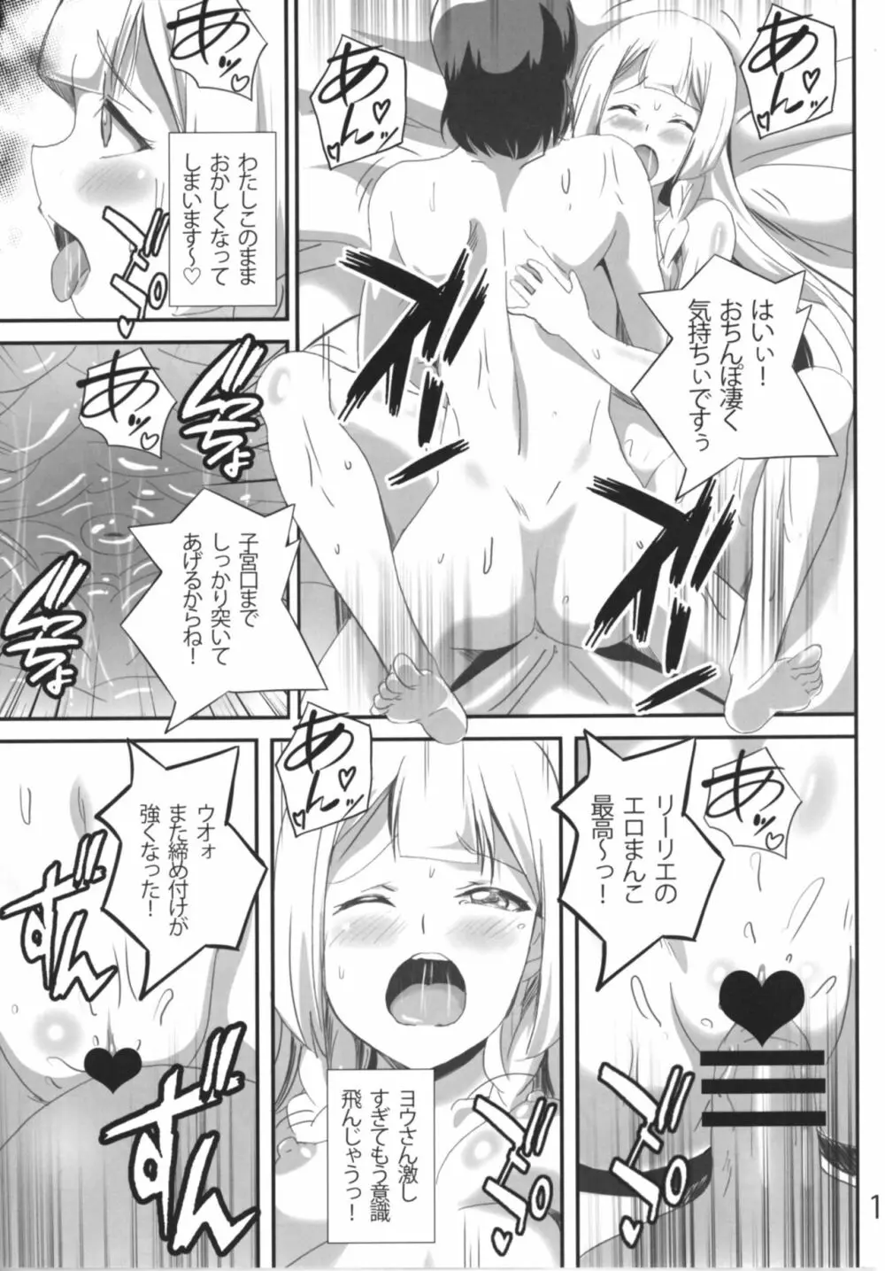 リーリエちゃんのHな日常 Page.13
