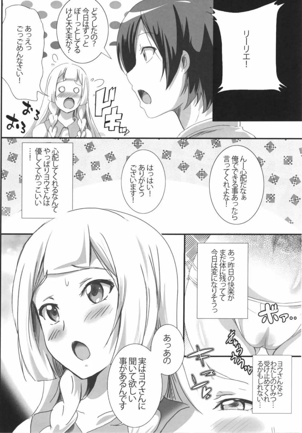 リーリエちゃんのHな日常 Page.8