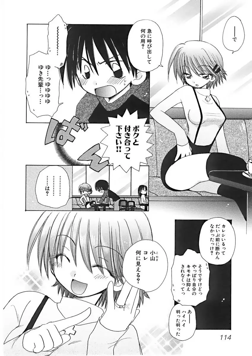 ないしょの小部屋 Page.117