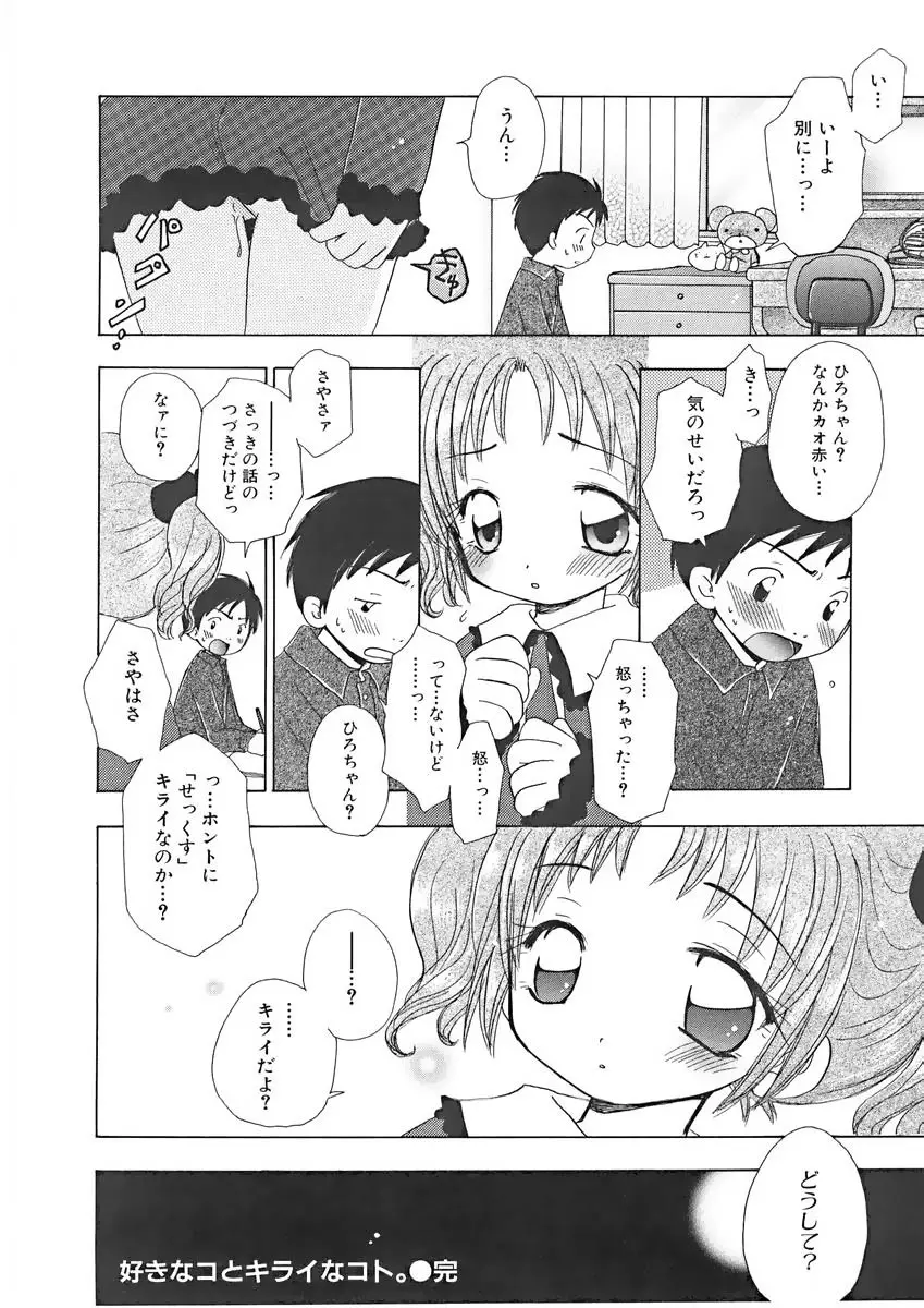 ないしょの小部屋 Page.55