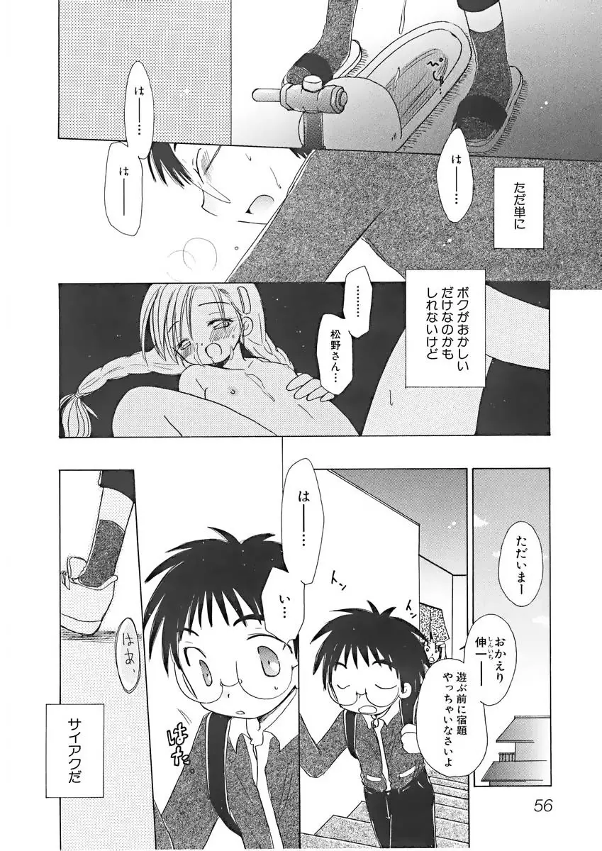 ないしょの小部屋 Page.59