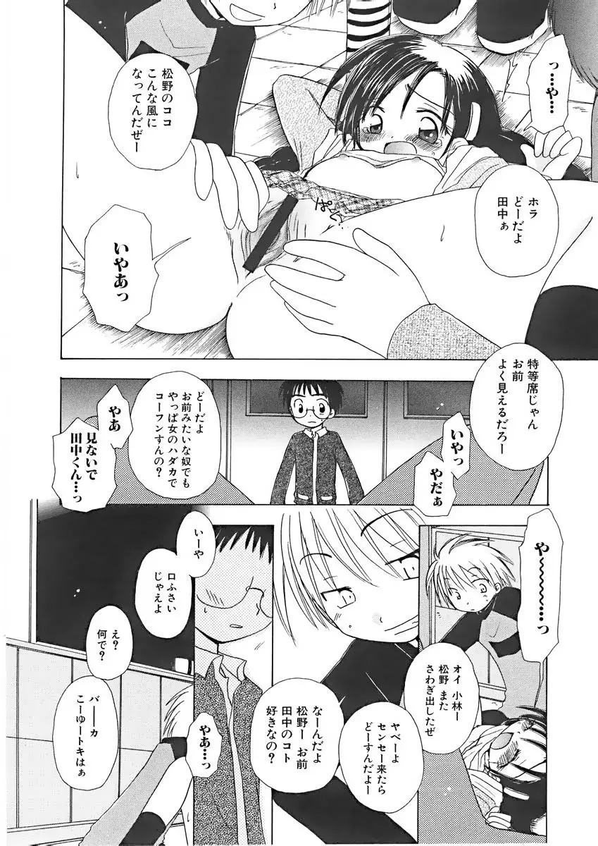 ないしょの小部屋 Page.65