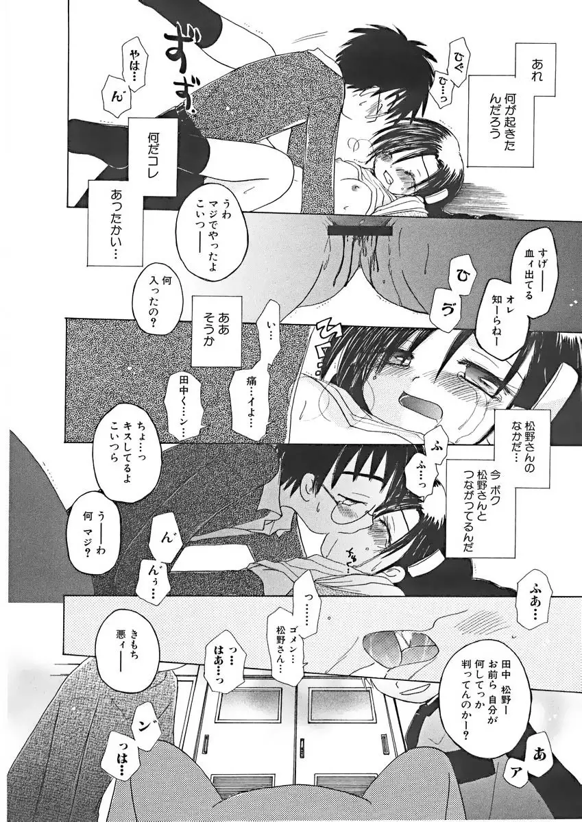 ないしょの小部屋 Page.69