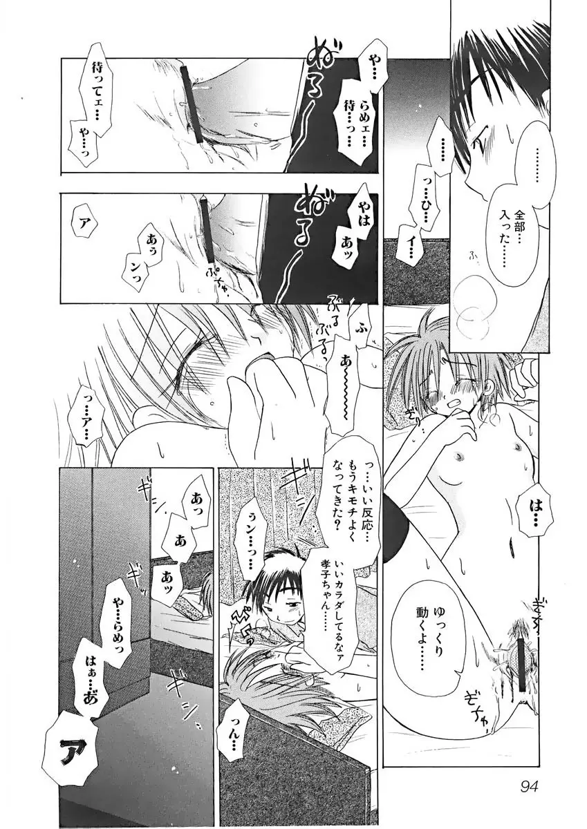 ないしょの小部屋 Page.97