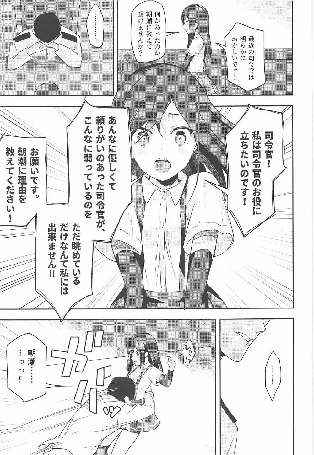 朝潮と初えっち Page.4