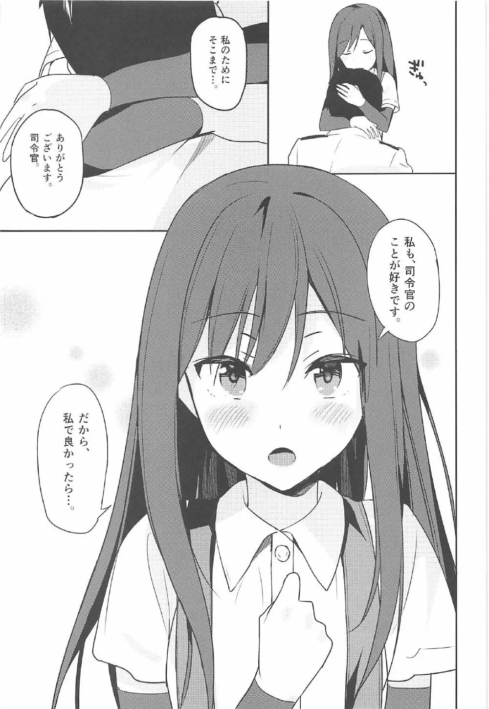 朝潮と初えっち Page.6