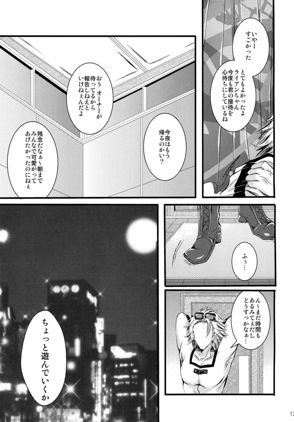 俺の♥♥♥にキスをしな♥ Page.13