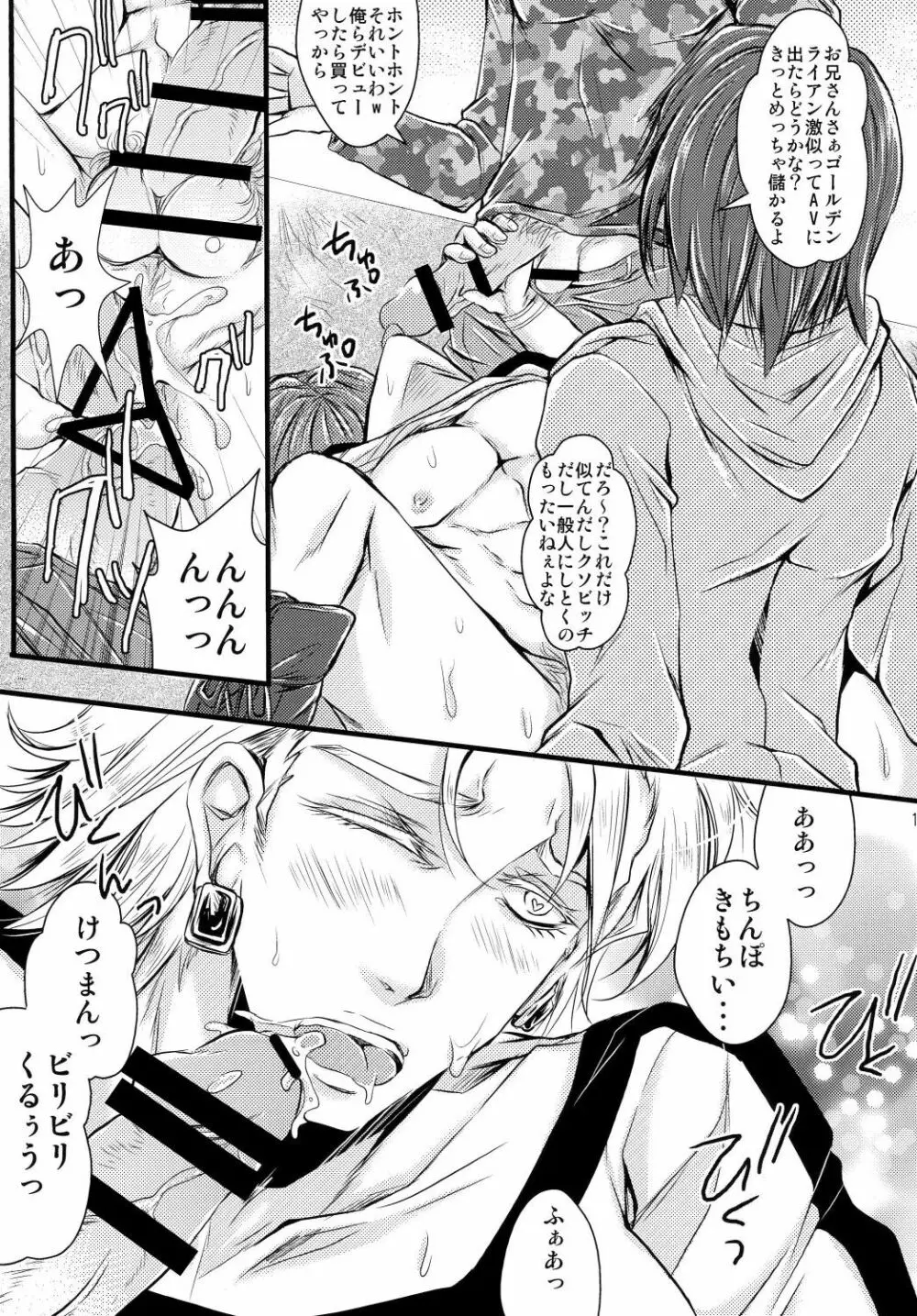 俺の♥♥♥にキスをしな♥ Page.19