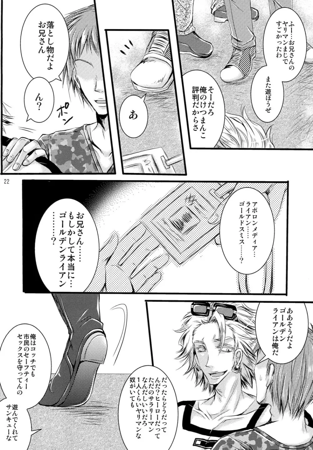 俺の♥♥♥にキスをしな♥ Page.22