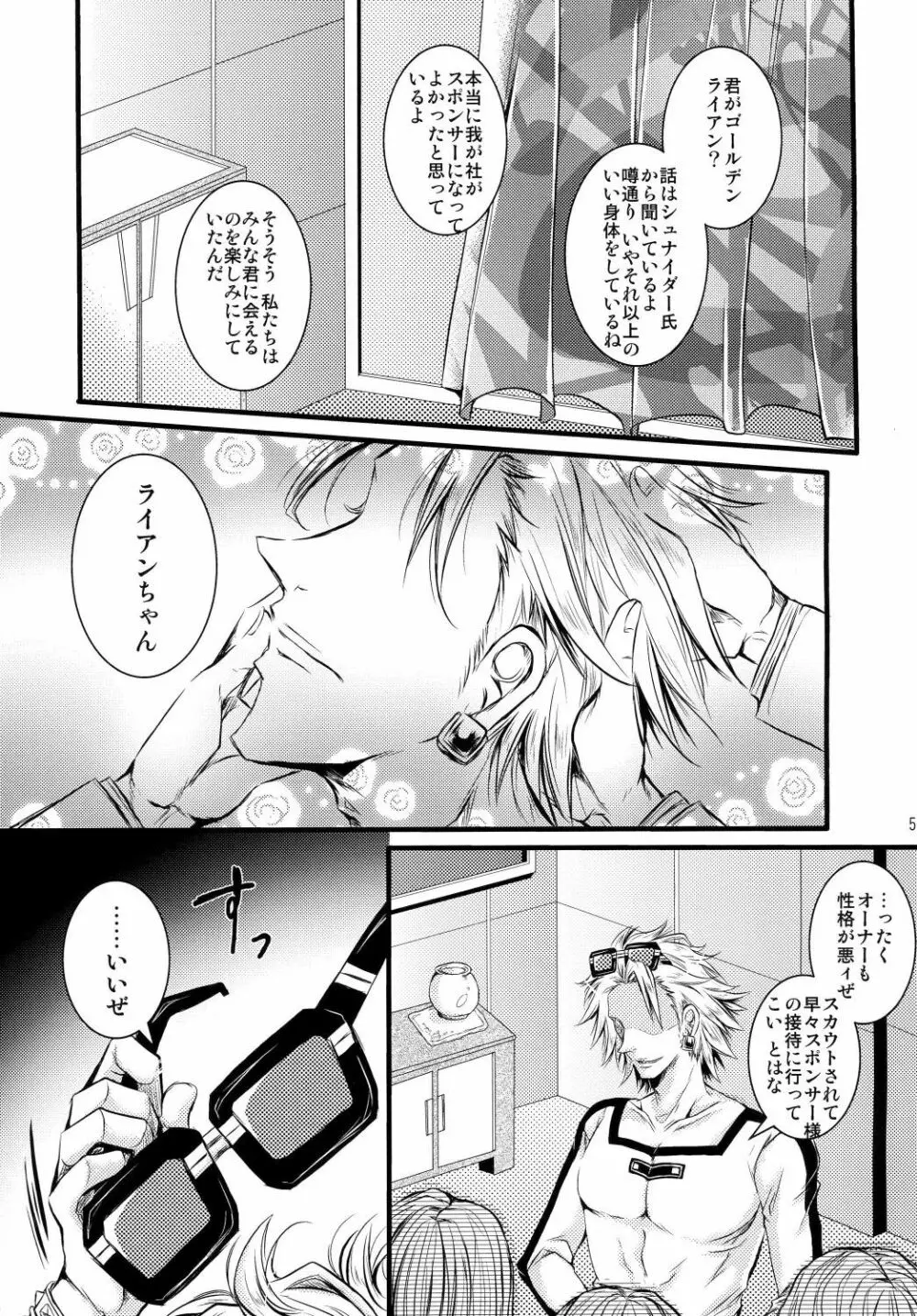 俺の♥♥♥にキスをしな♥ Page.5