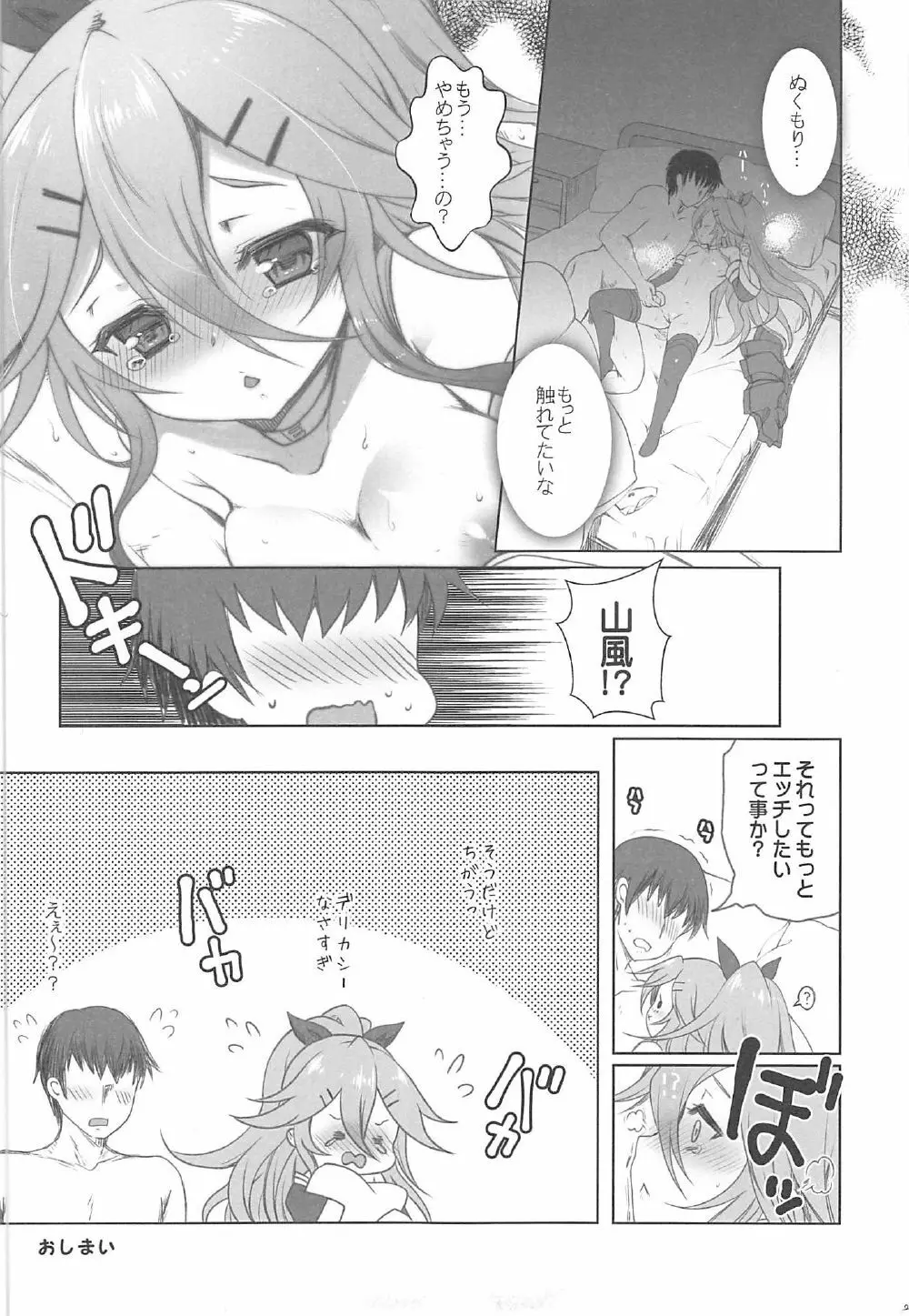 山風の事、すき? Page.24