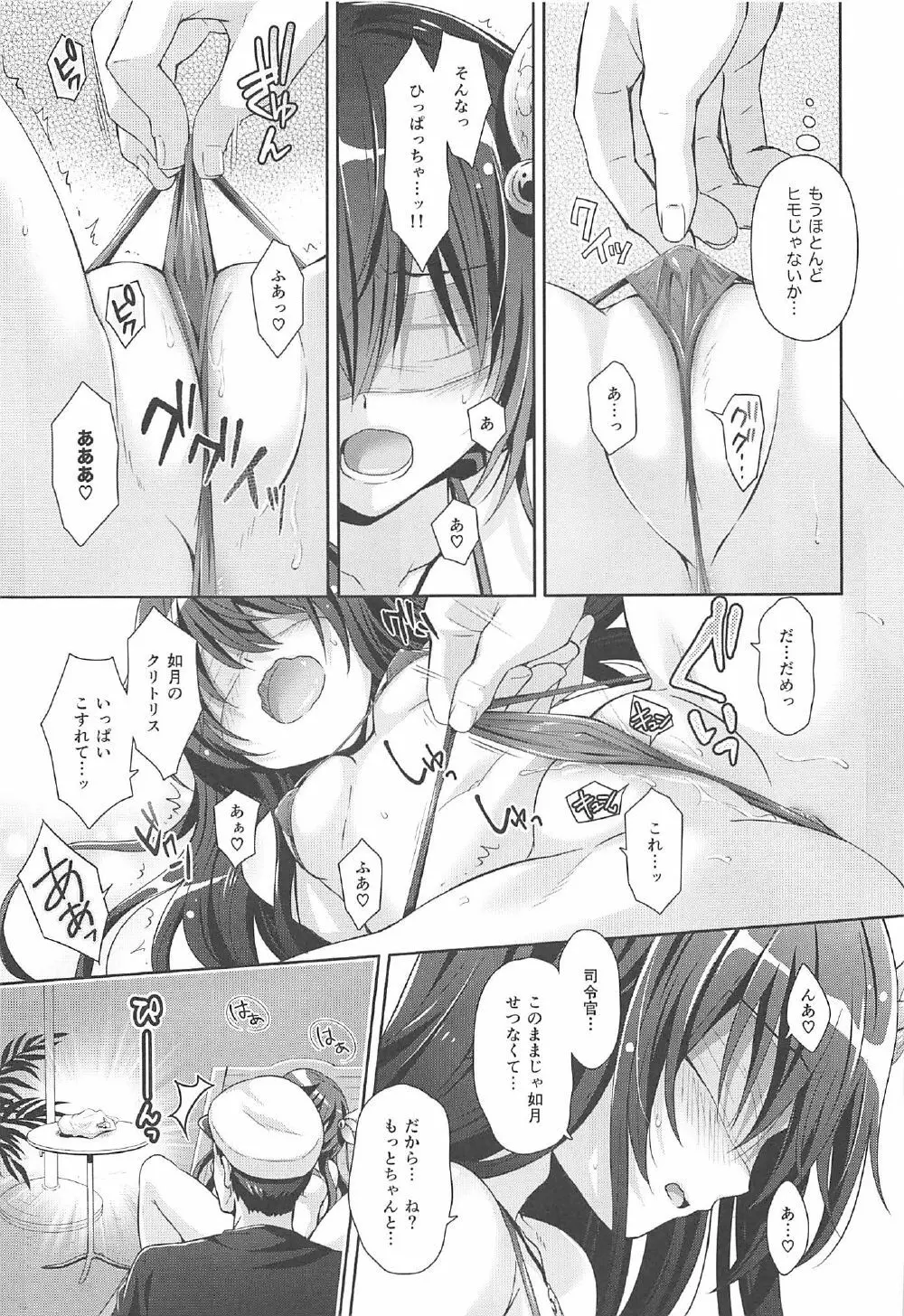 いっしょにいさせて水着編 Page.10