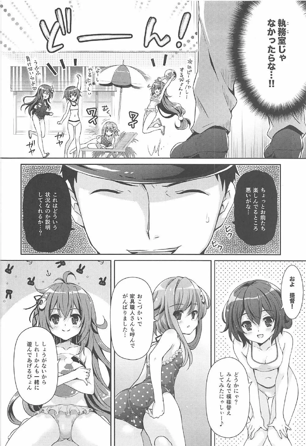 いっしょにいさせて水着編 Page.5