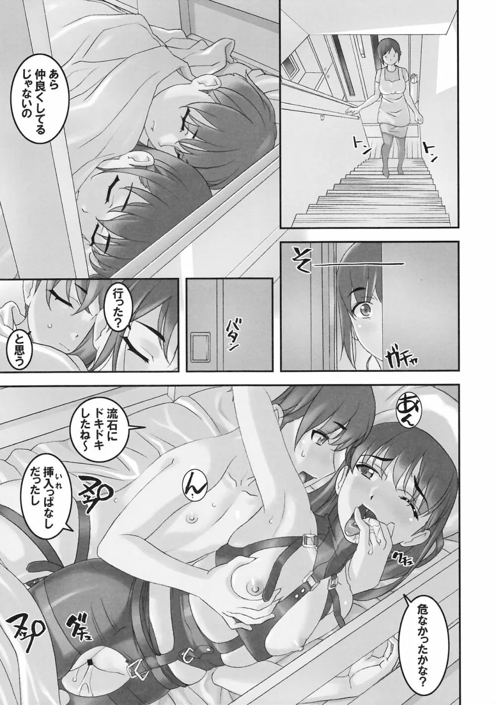 高原家の日常 Page.18