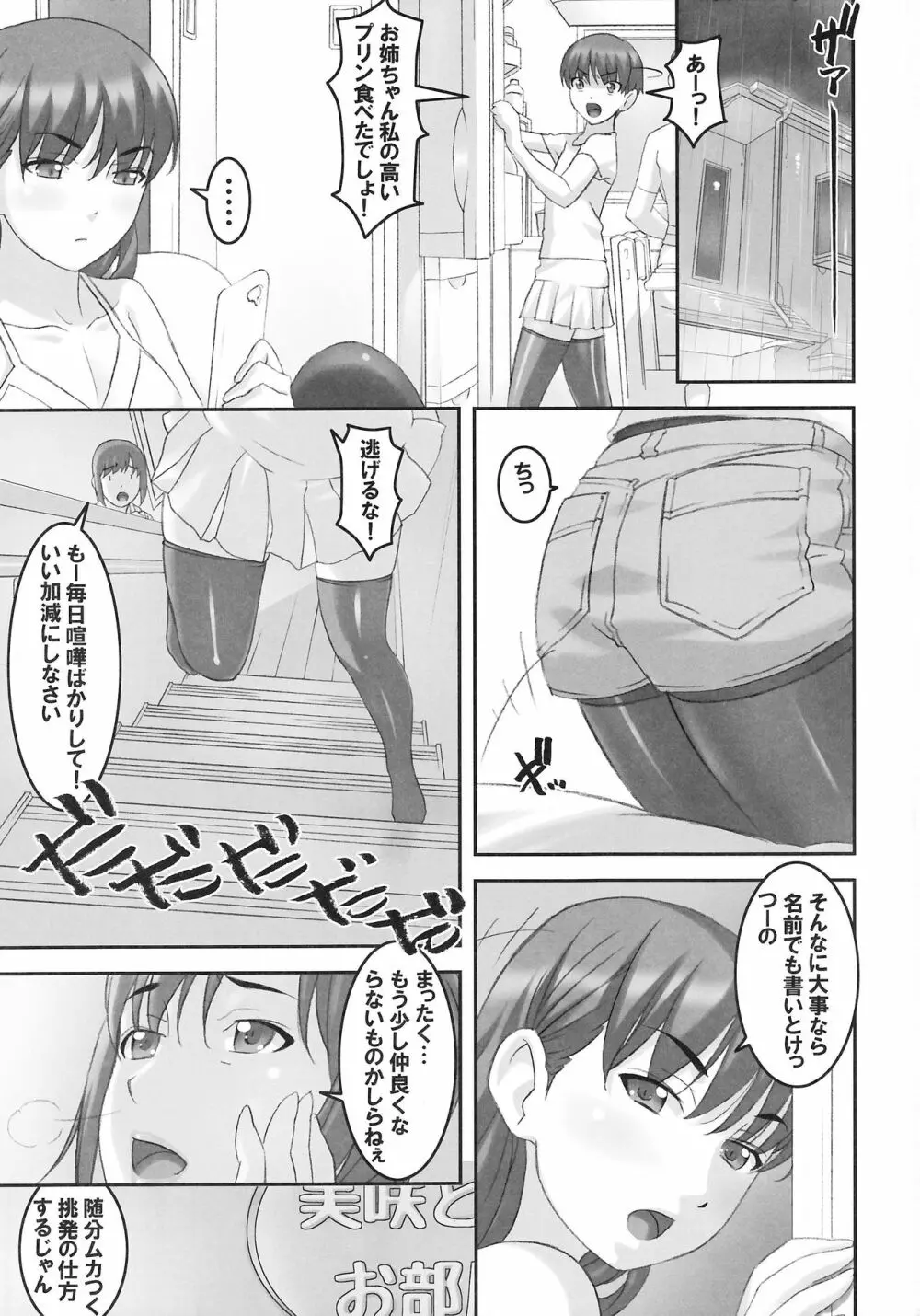 高原家の日常 Page.2