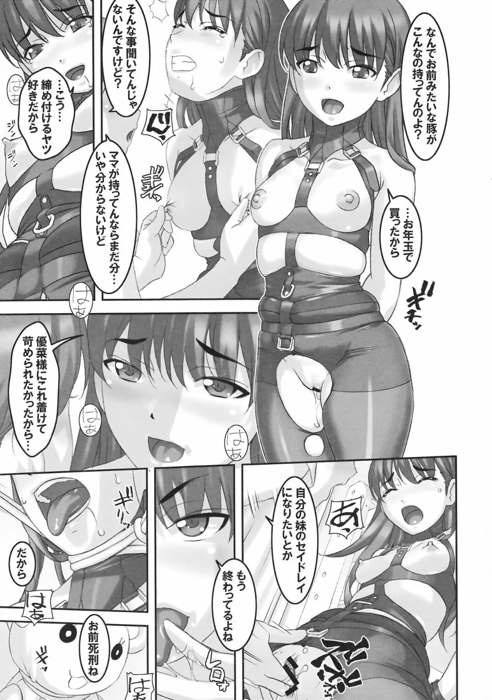 高原家の日常 Page.6