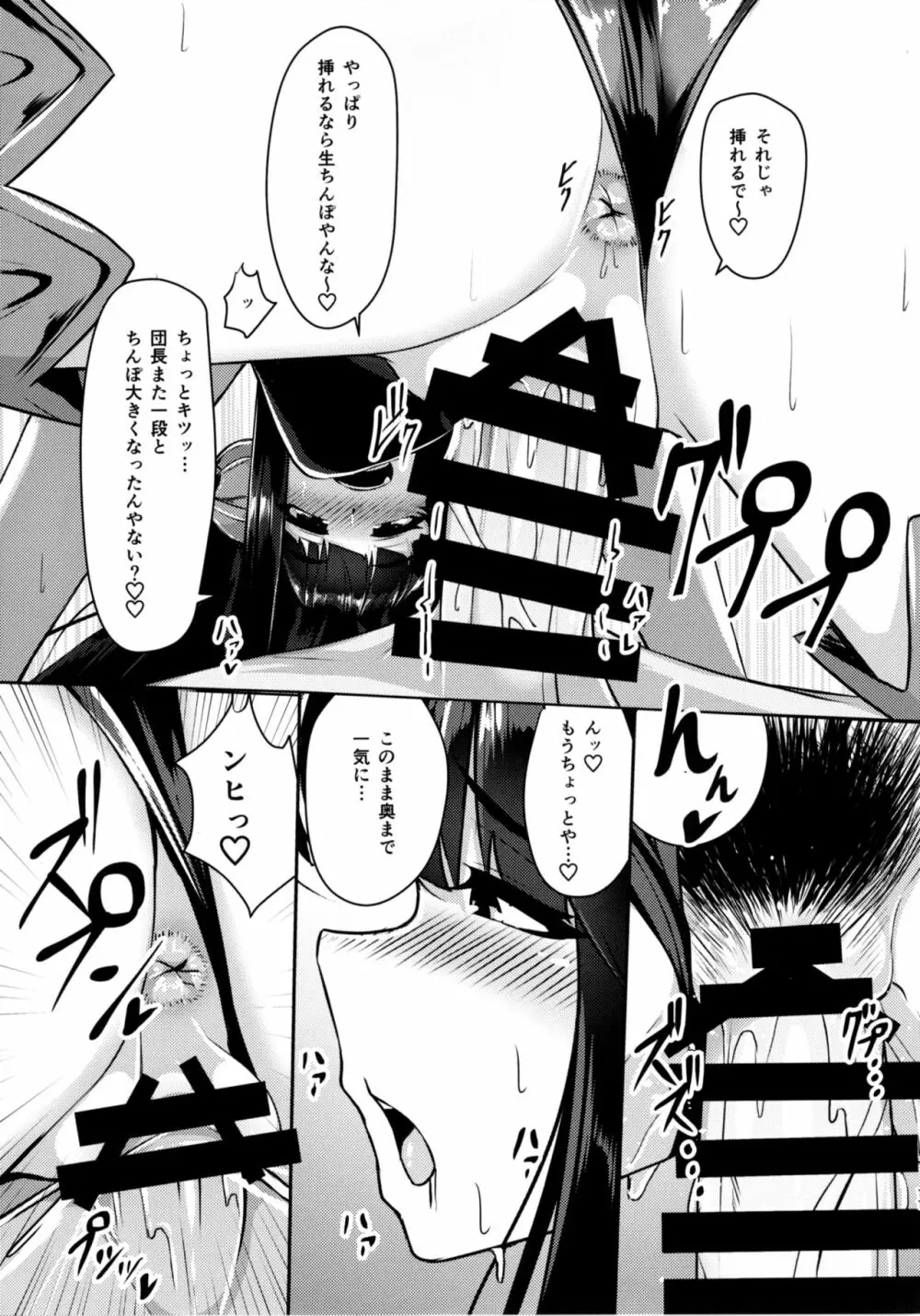 ユエルが寝てる団長にXXXする話 Page.11