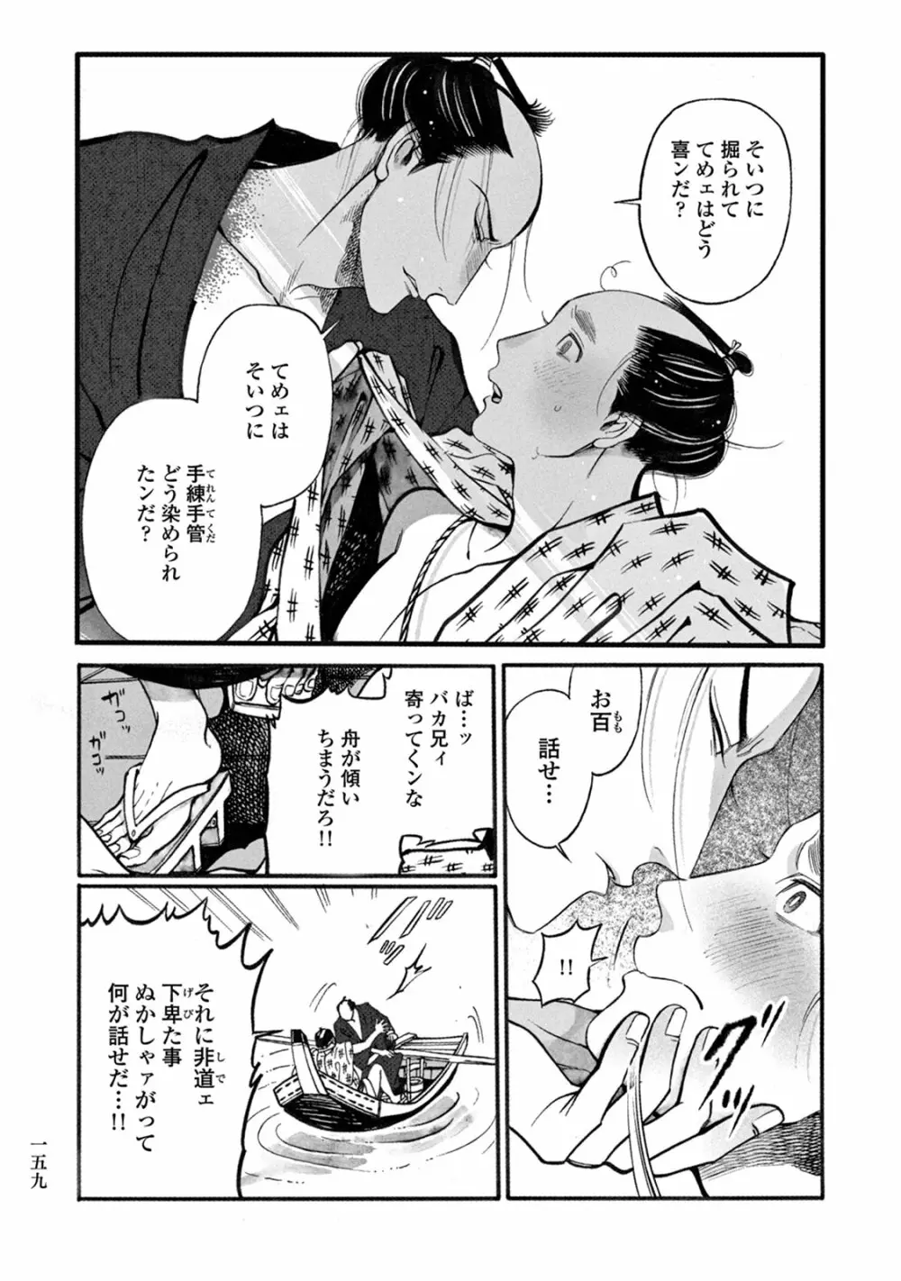 百と卍 Page.161