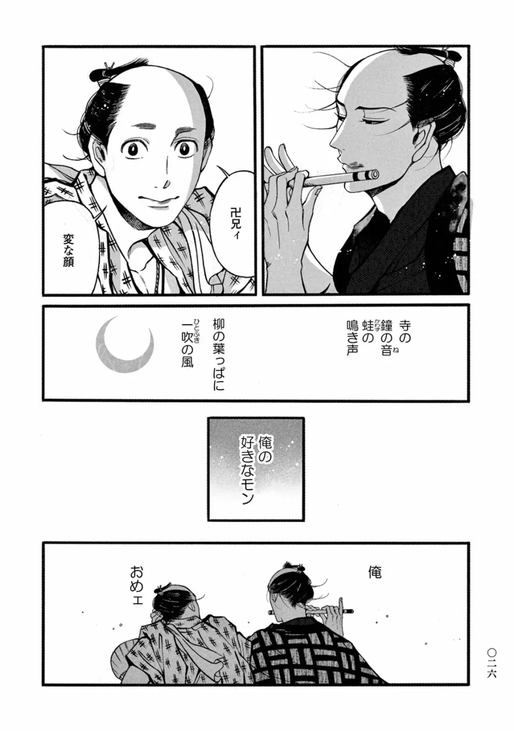 百と卍 Page.28