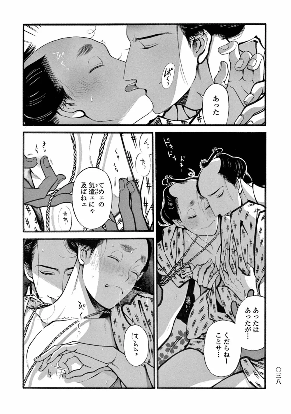 百と卍 Page.40