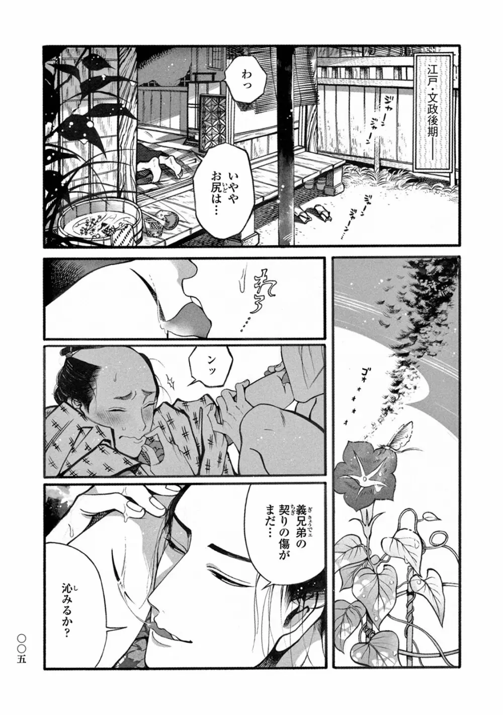 百と卍 Page.7