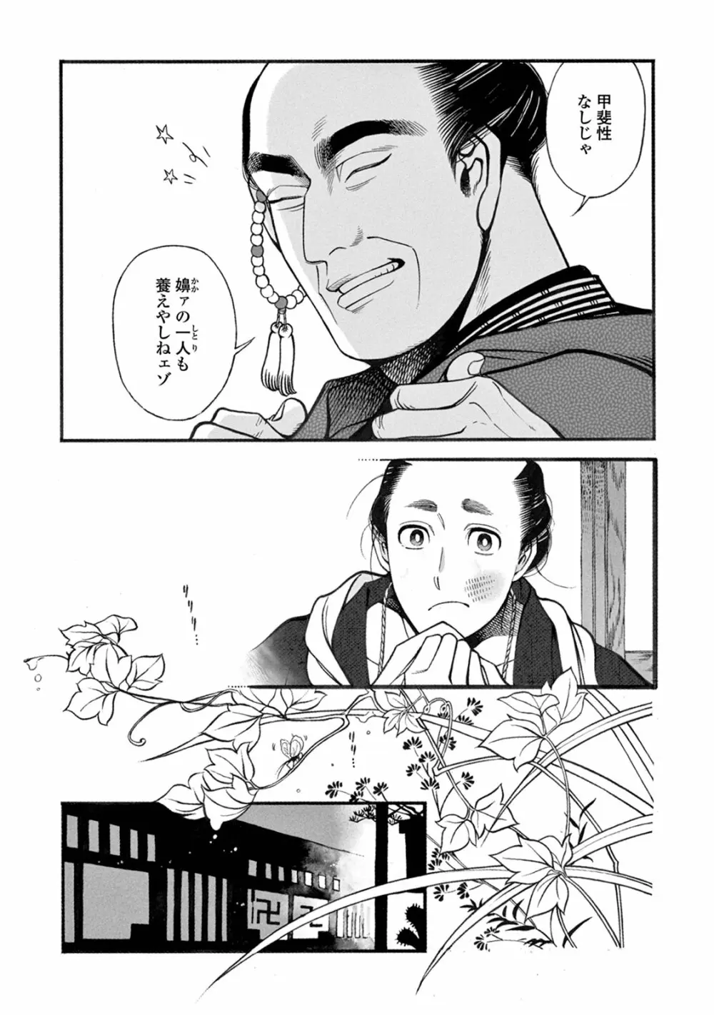 百と卍 Page.77